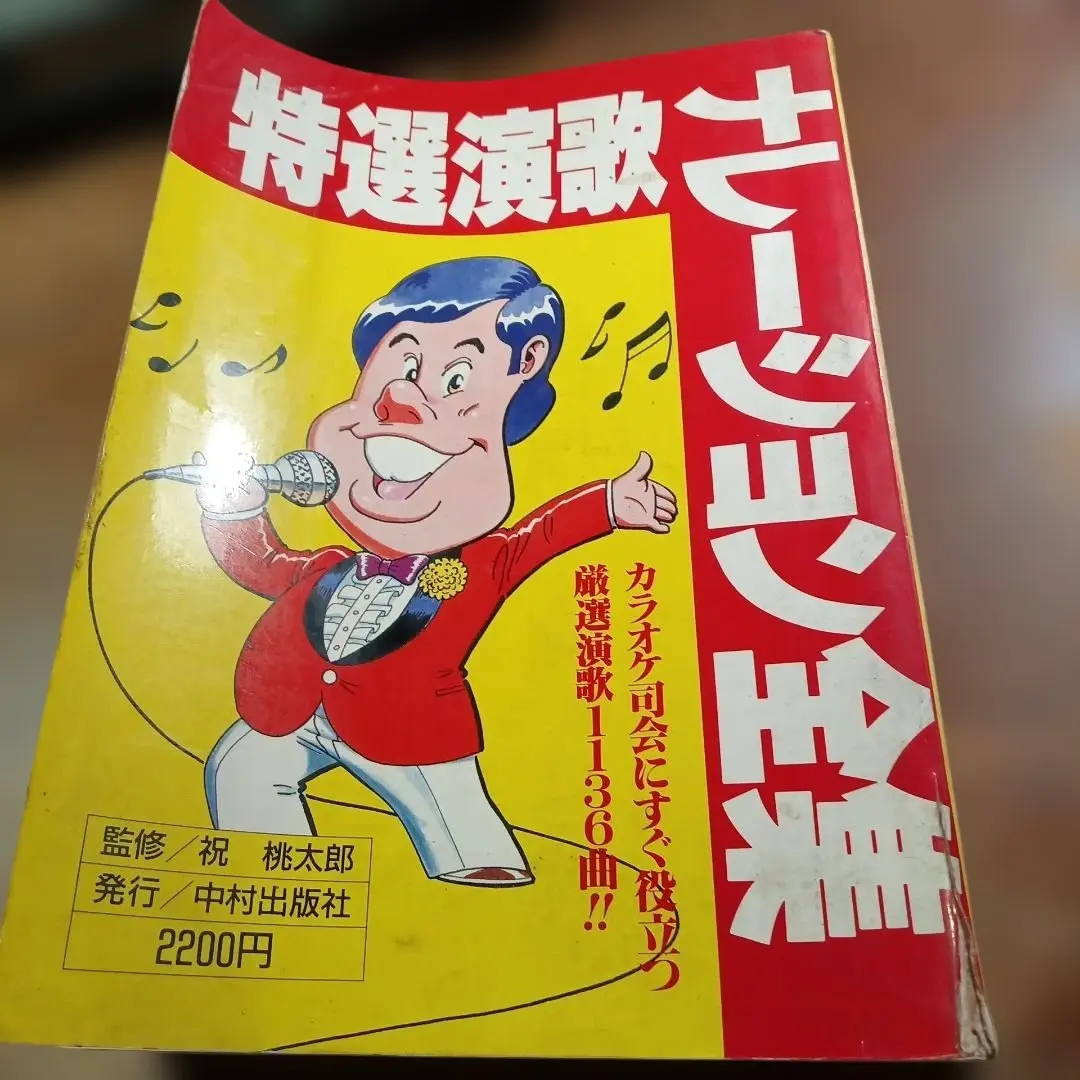 2026年最新】目次本 カラオケの人気アイテム - メルカリ
