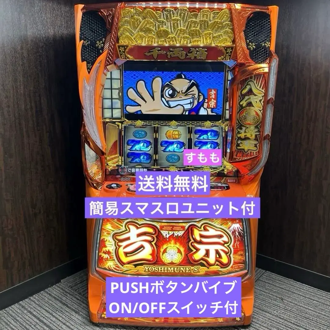 2026年最新】パチスロ実機吉宗3の人気アイテム - メルカリ
