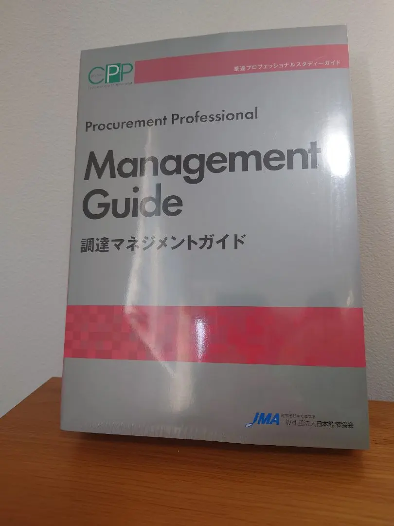 2026年最新】調達マネジメントガイドの人気アイテム - メルカリ