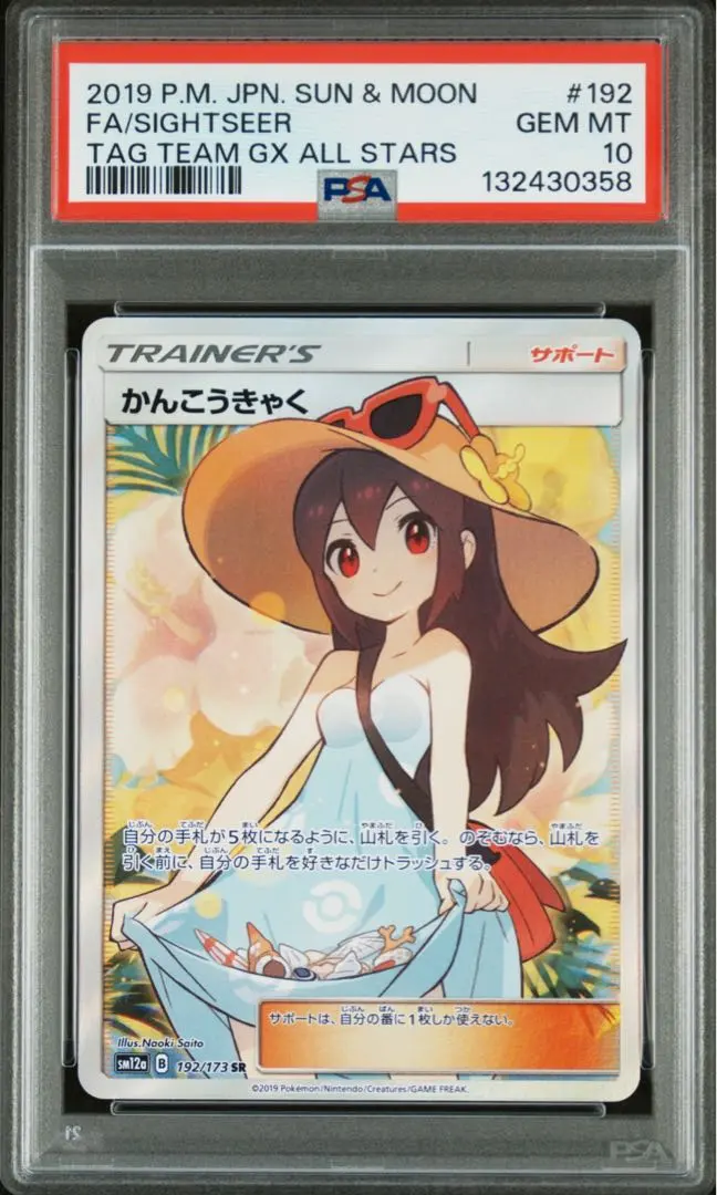 2026年最新】かんこうきゃく sr psa9の人気アイテム - メルカリ