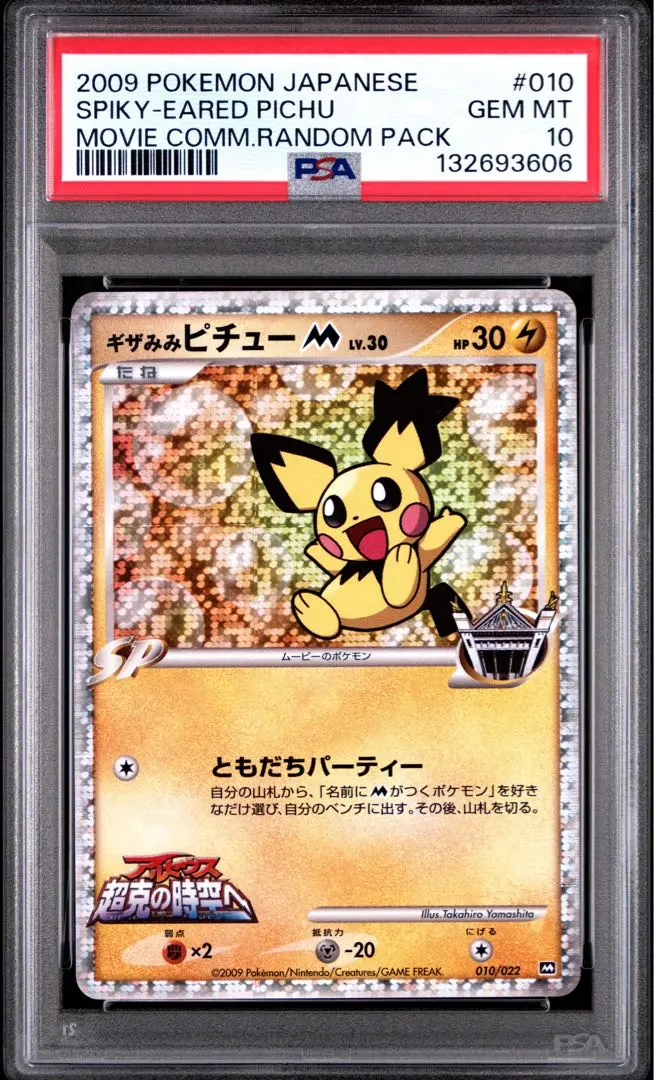 2026年最新】ギザみみピチューm psa10の人気アイテム - メルカリ