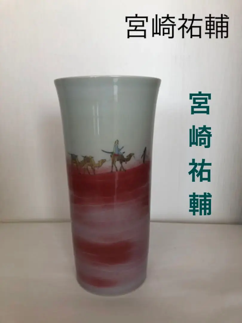 2026年最新】宮崎祐輔の人気アイテム - メルカリ