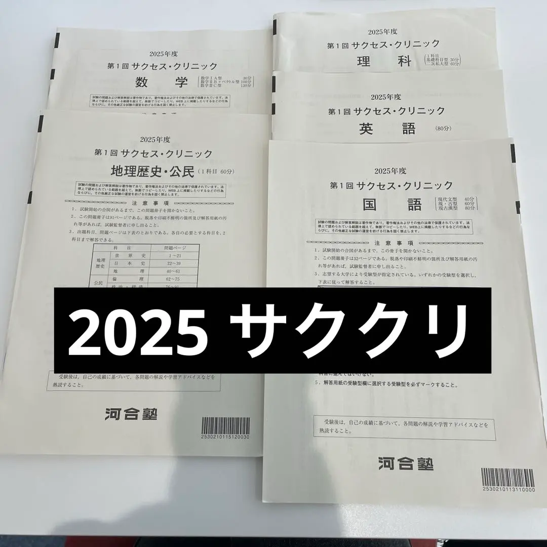 2026年最新】河合塾 サクセスクリニック 第1回の人気アイテム - メルカリ
