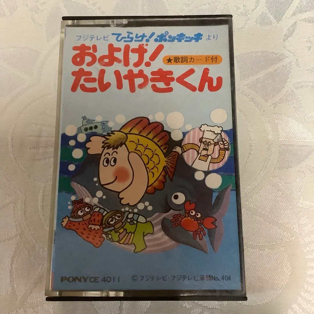 2026年最新】ひらけ！ポンキッキ およげ！たいやきくんの人気アイテム