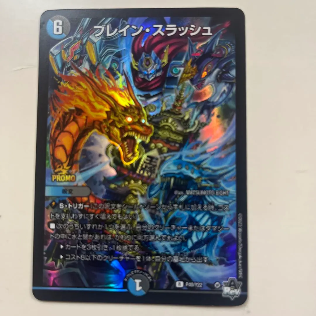 2026年最新】ブレインスラッシュ プロモの人気アイテム - メルカリ