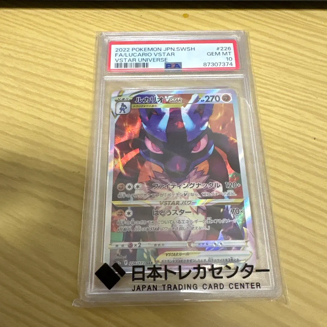 2026年最新】ルカリオvstar hr psa10の人気アイテム - メルカリ