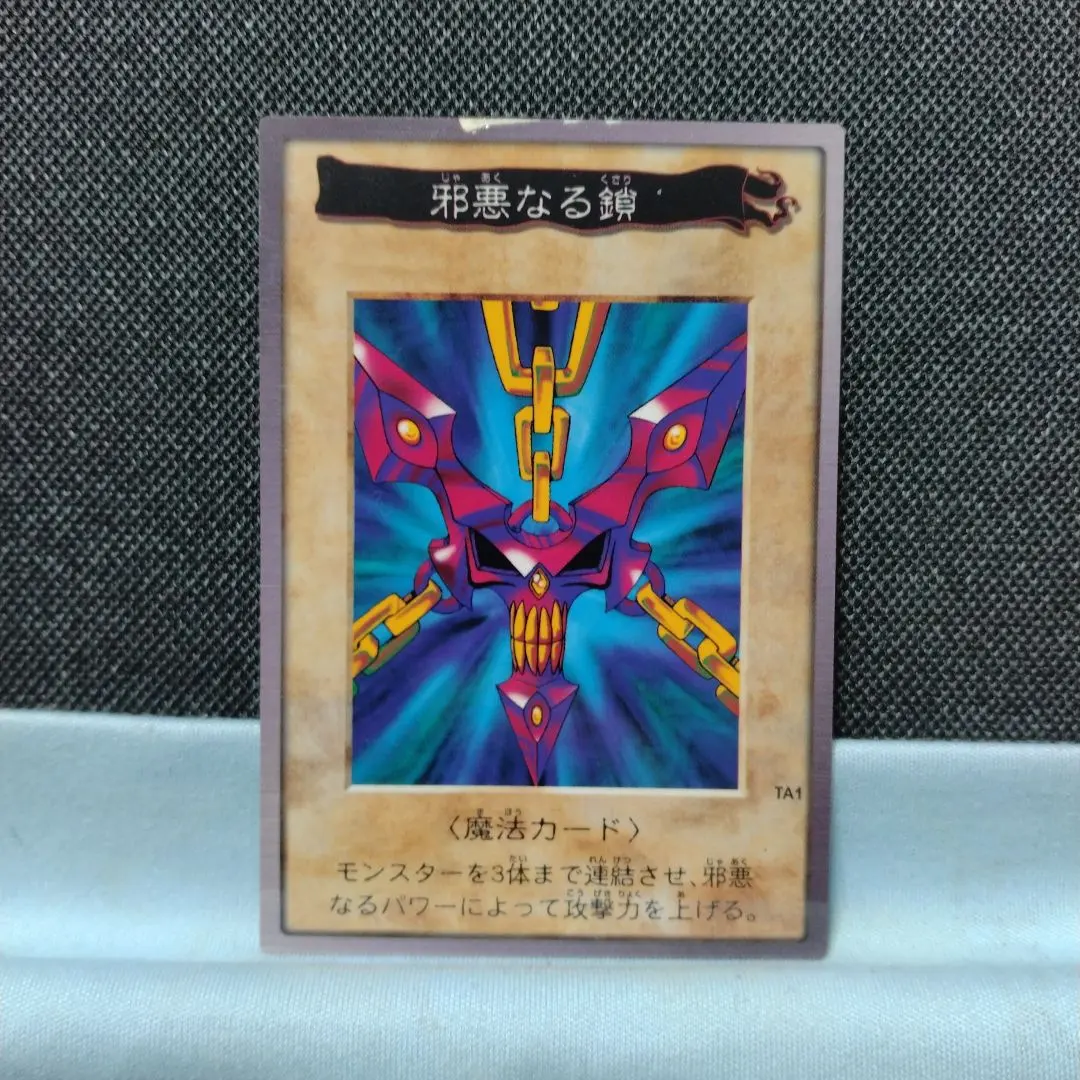 2026年最新】邪悪なる鎖 遊戯王の人気アイテム - メルカリ