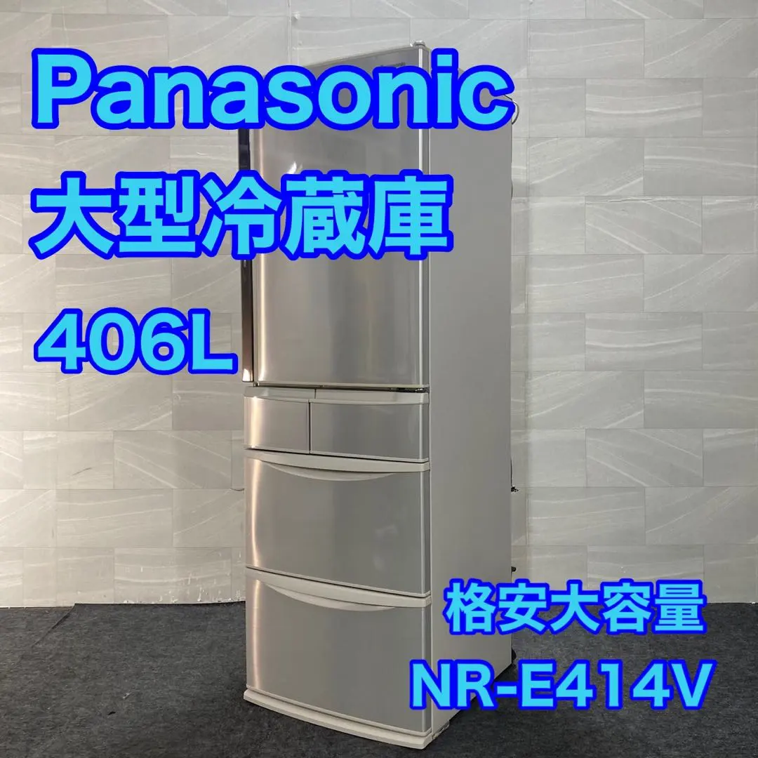 2026年最新】冷蔵庫 パナソニック 406lの人気アイテム - メルカリ