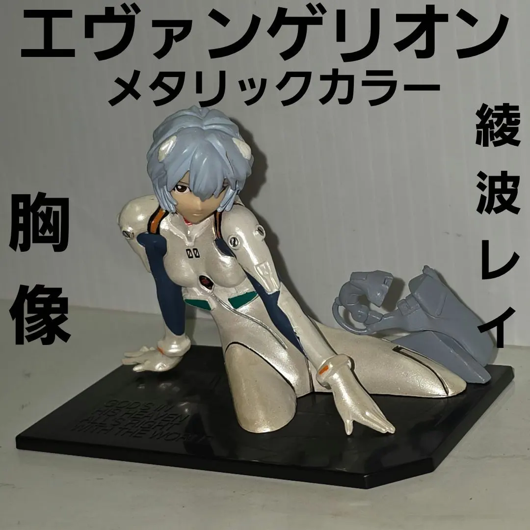 2026年最新】胸像 綾波レイの人気アイテム - メルカリ