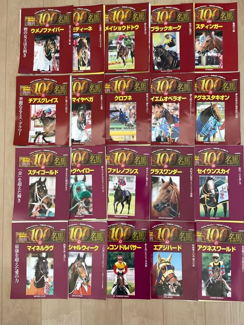 2026年最新】週刊100名馬 セットの人気アイテム - メルカリ