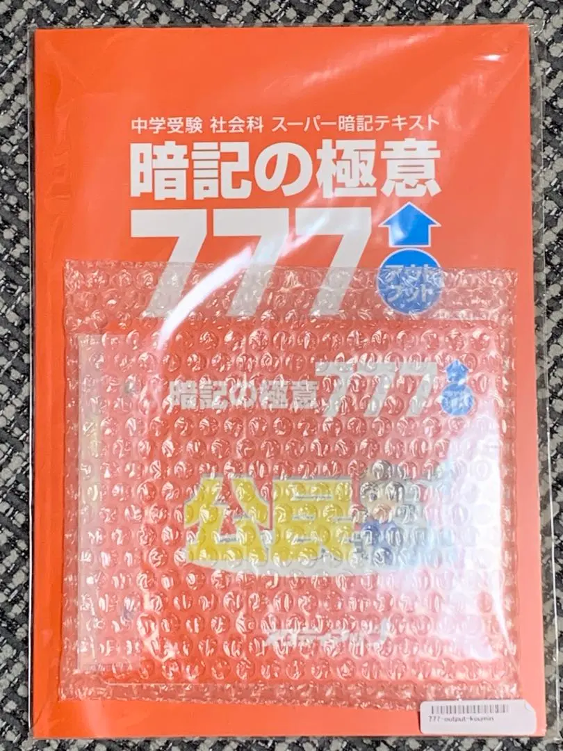 2026年最新】暗記の極意777の人気アイテム - メルカリ