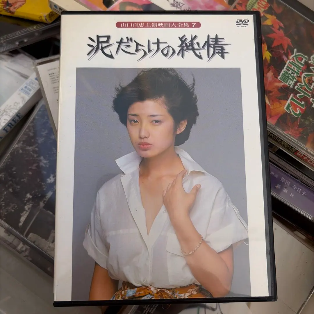 2026年最新】山口百恵映画全集の人気アイテム - メルカリ