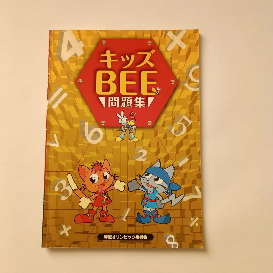2026年最新】キッズbee 過去問題集の人気アイテム - メルカリ