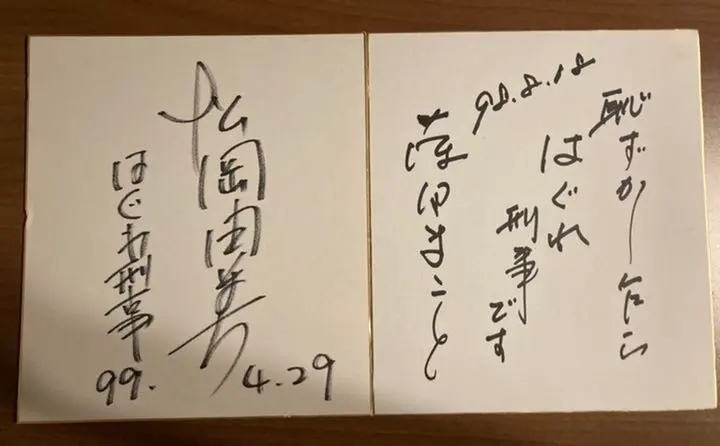 色紙藤田まことサイン入り中村主水中尾彬似顔絵作サイン入り