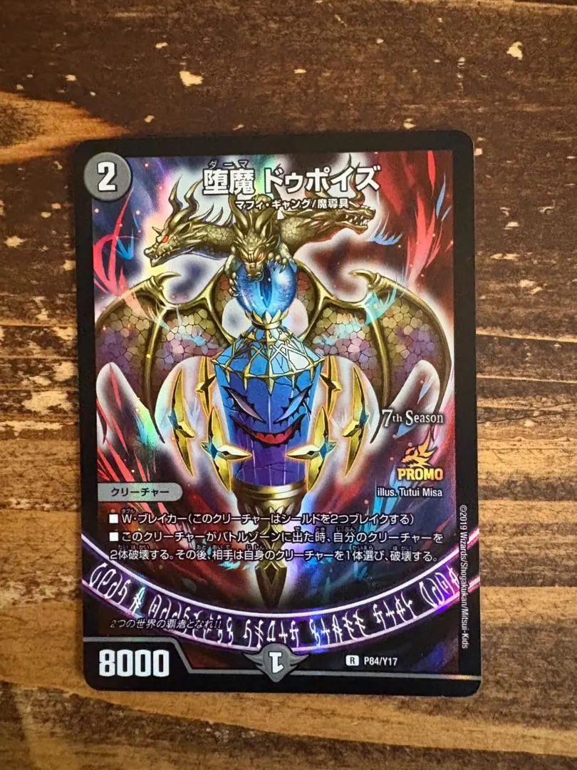 2026年最新】ドゥポイズ プロモの人気アイテム - メルカリ