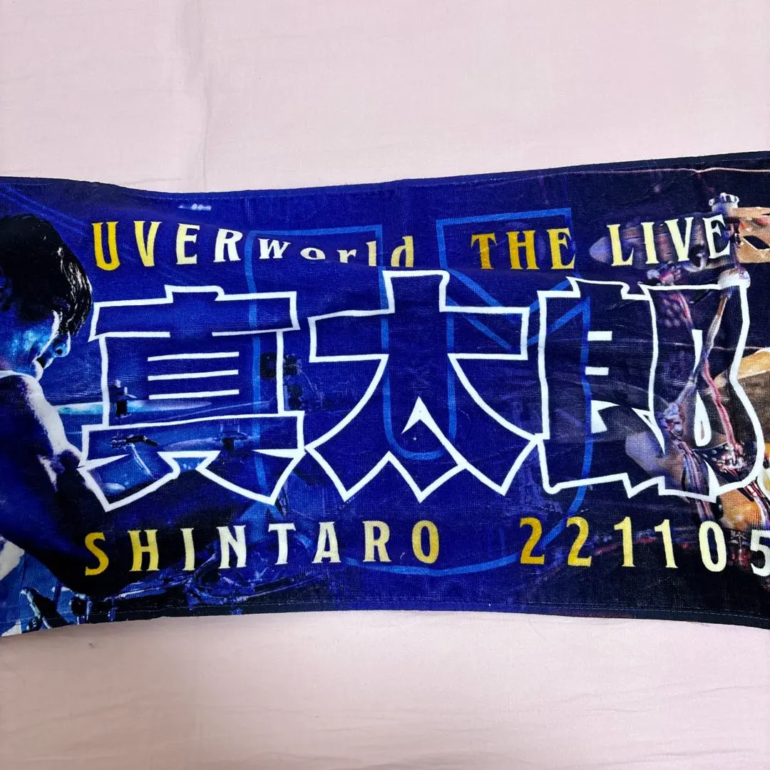 2026年最新】真太郎 タオル uverworldの人気アイテム - メルカリ