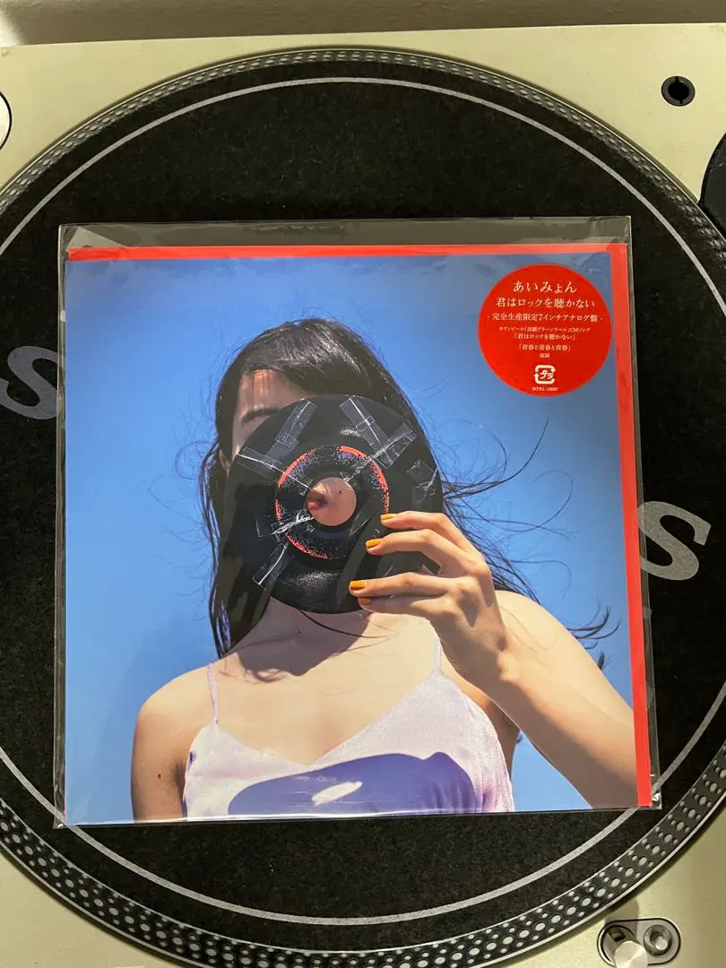 2026年最新】君はロックを聴かない レコードの人気アイテム - メルカリ