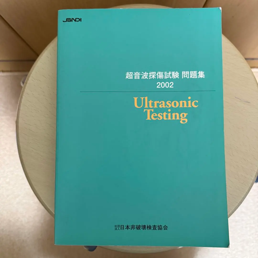 2026年最新】超音波探傷試験の人気アイテム - メルカリ