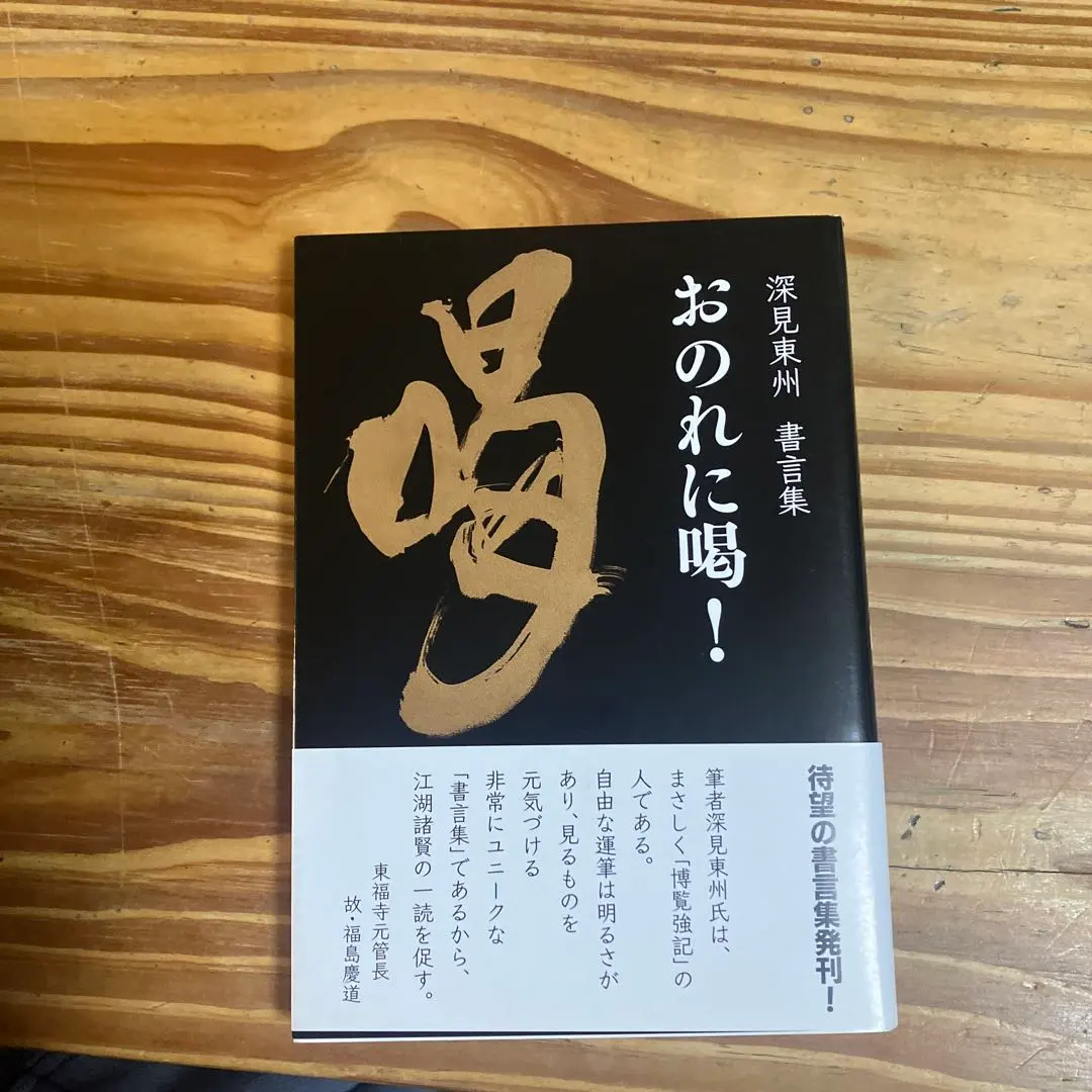 2026年最新】深見東州絵画の人気アイテム - メルカリ