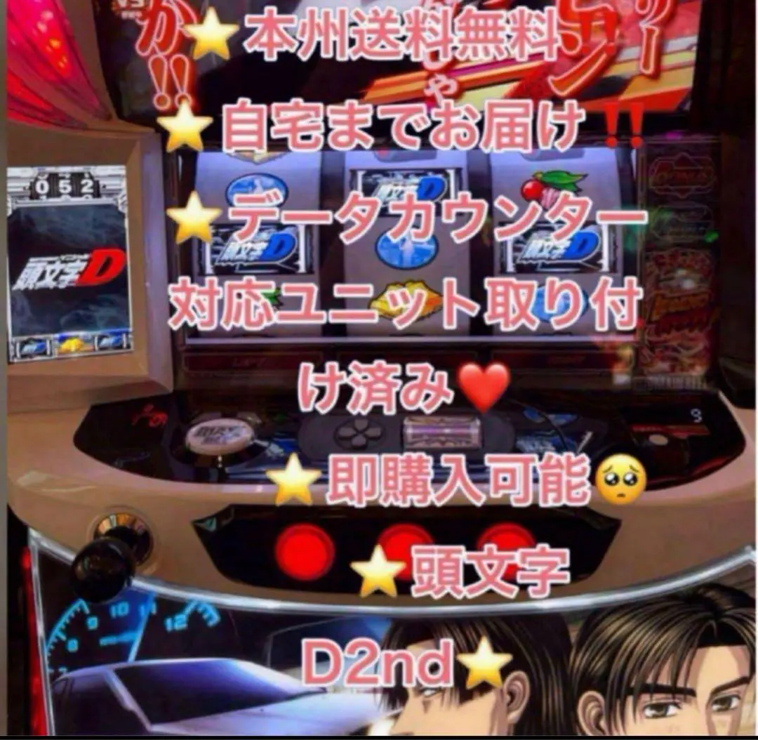 2026年最新】頭文字 d 実機の人気アイテム - メルカリ