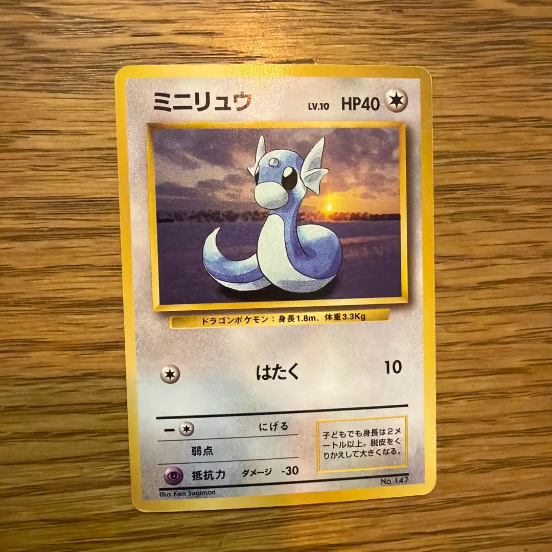 2026年最新】ミニリュウ 旧裏 マークなしの人気アイテム - メルカリ