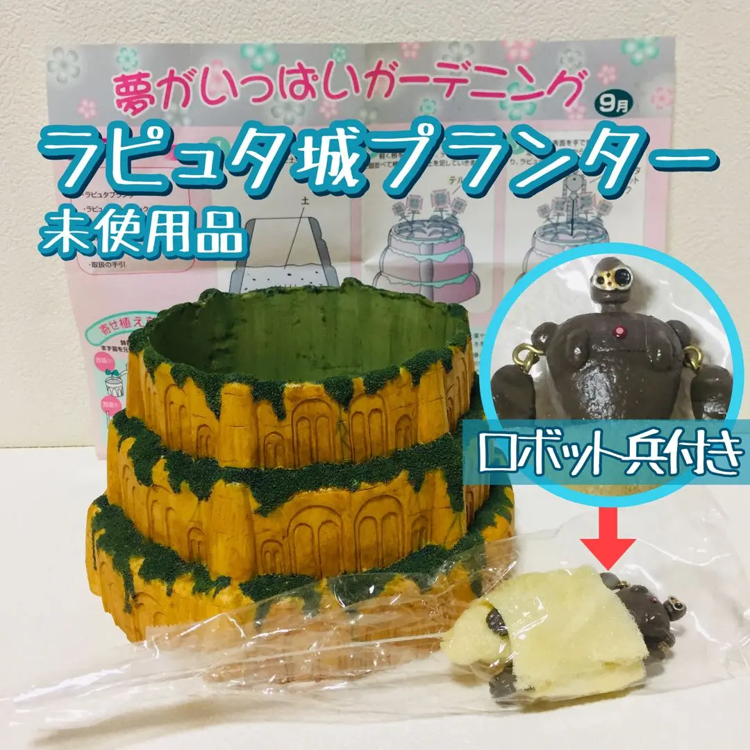 2026年最新】ラピュタ ロボット兵 プランターの人気アイテム - メルカリ