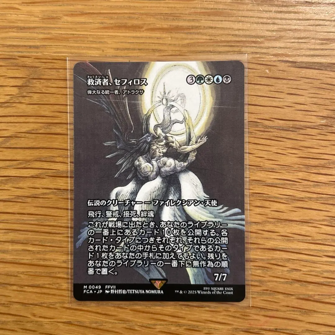 2026年最新】mtg 救済者、セフィロスの人気アイテム - メルカリ