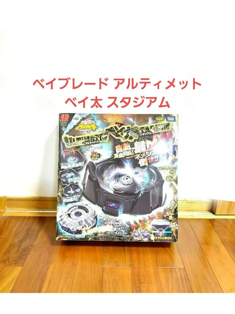2026年最新】アルティメットベイ太スタジアムの人気アイテム - メルカリ