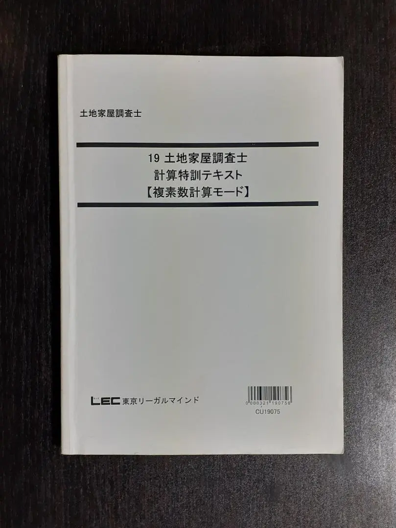 2026年最新】土地家屋調査士計算特訓テキストの人気アイテム - メルカリ