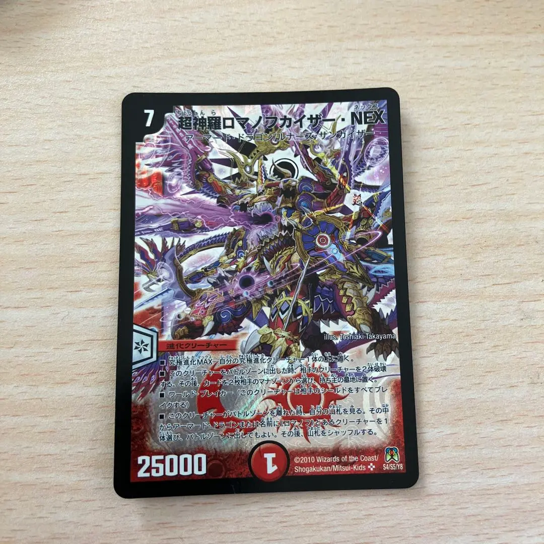 2026年最新】パック名：【DM-35】神化編 第4弾 超極竜VS六体神