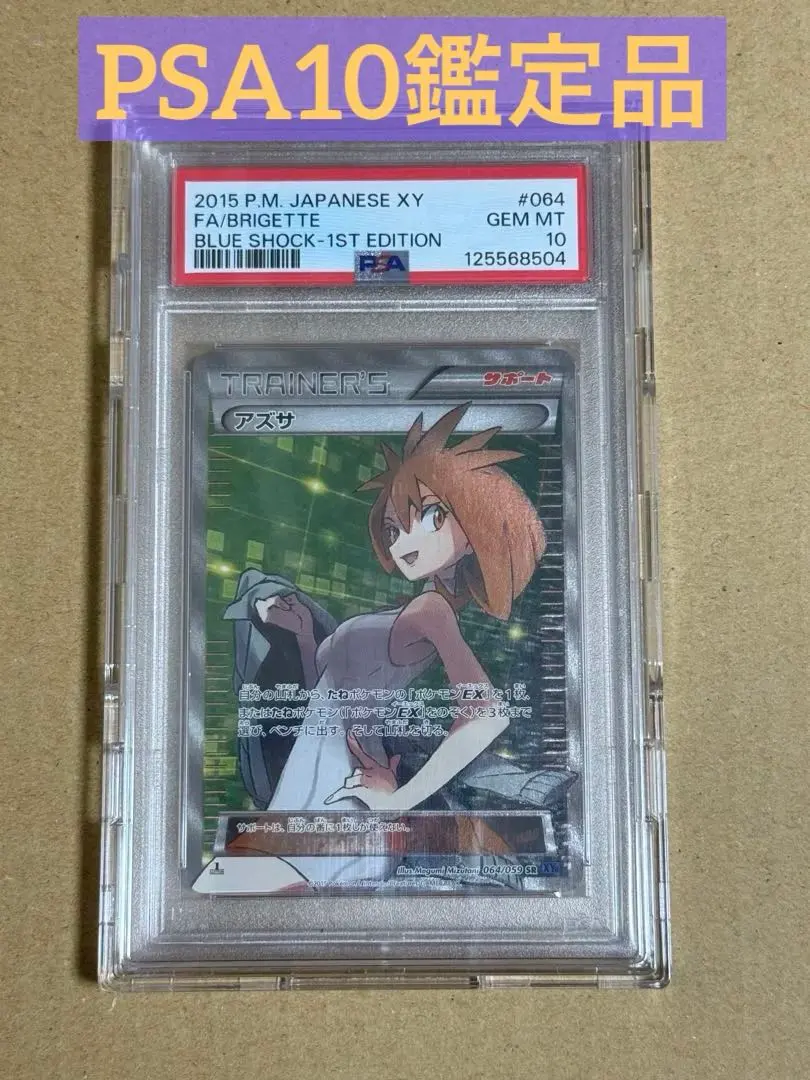 2026年最新】アズサ psa10の人気アイテム - メルカリ