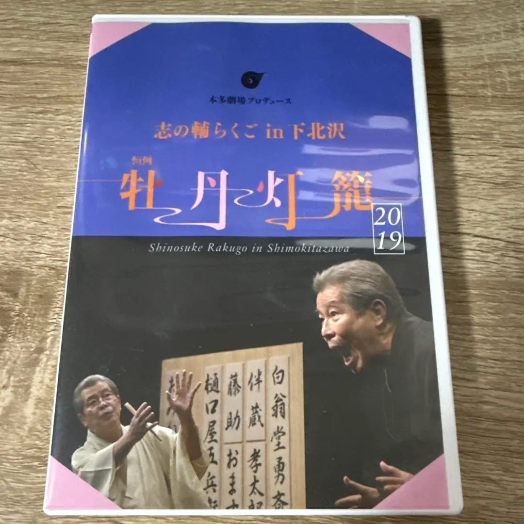 2026年最新】志の輔らくご dvdの人気アイテム - メルカリ