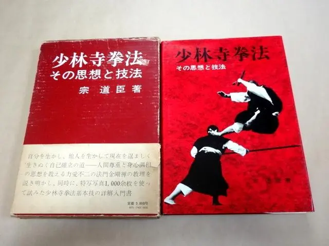 2026年最新】少林寺拳法教範の人気アイテム - メルカリ