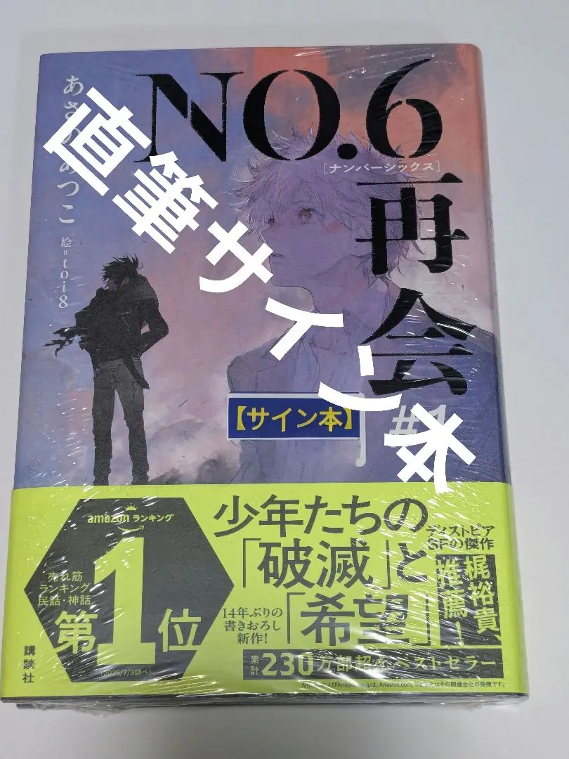 2026年最新】あさのあつこ サインの人気アイテム - メルカリ