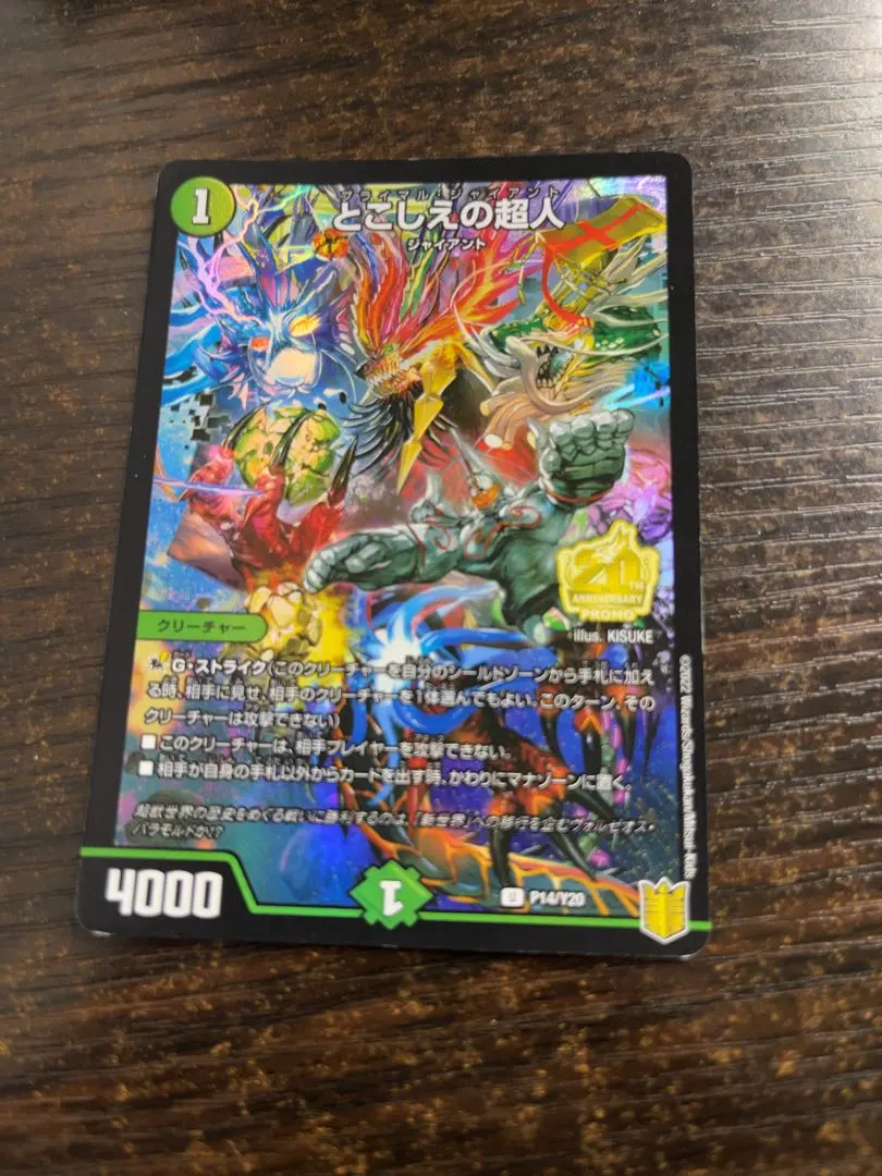 2026年最新】とこしえの超人 プロモの人気アイテム - メルカリ