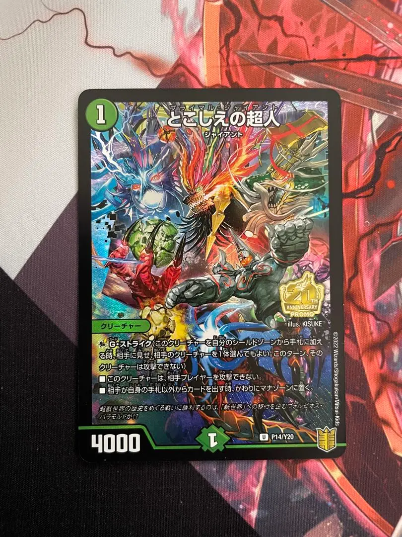 2026年最新】とこしえの超人 プロモの人気アイテム - メルカリ