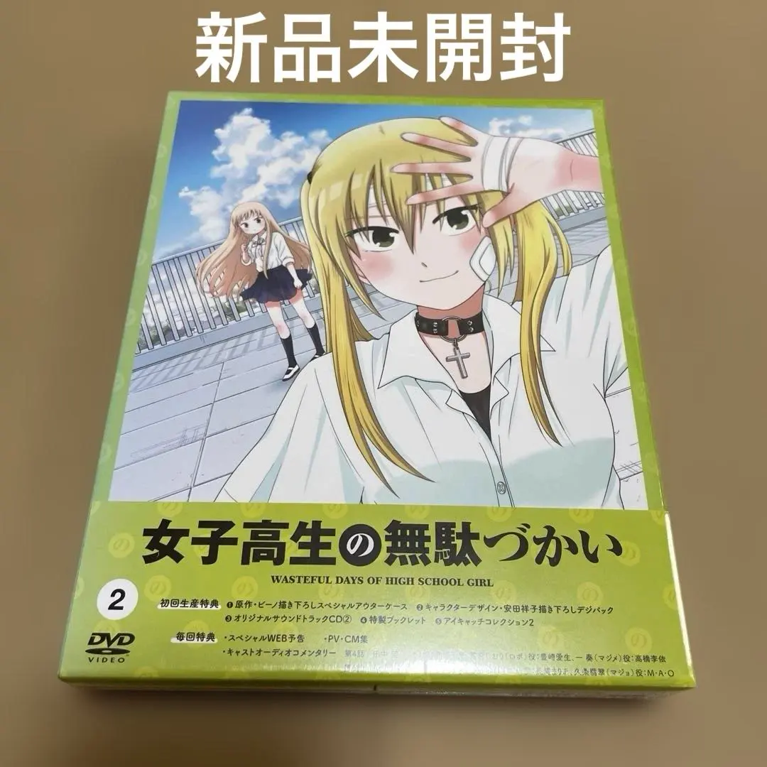 2026年最新】女子高生の無駄づかいdvdの人気アイテム - メルカリ