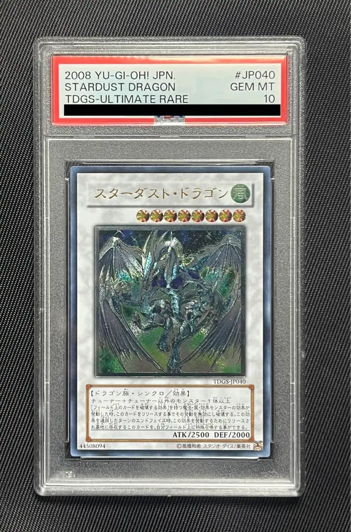 2026年最新】スターダストドラゴン レリーフ psa10の人気アイテム