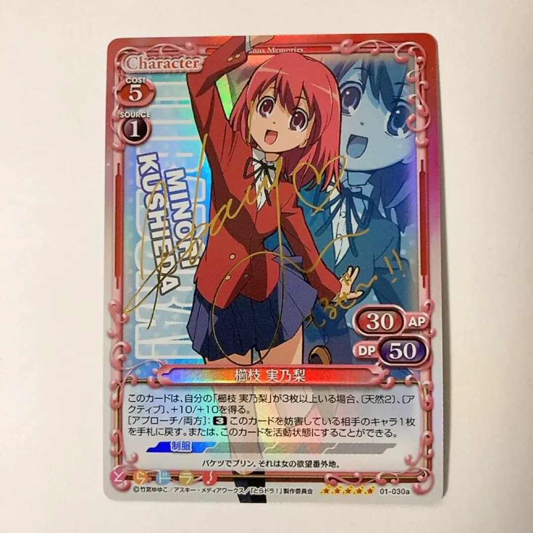 2025年最新】とらドラ プレシャスメモリーズの人気アイテム - メルカリ