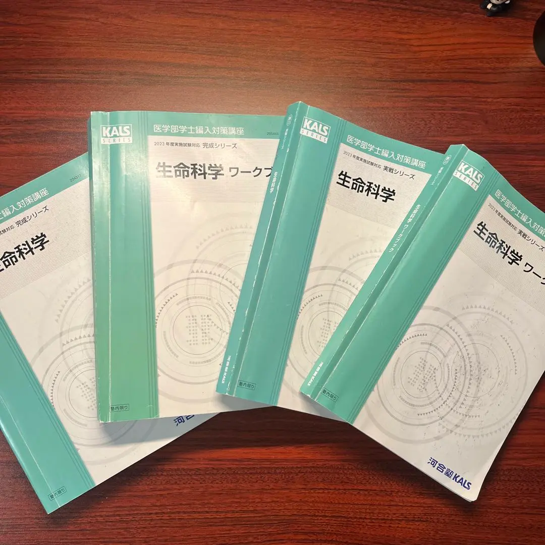 2026年最新】生命科学 KALS 完成シリーズの人気アイテム - メルカリ