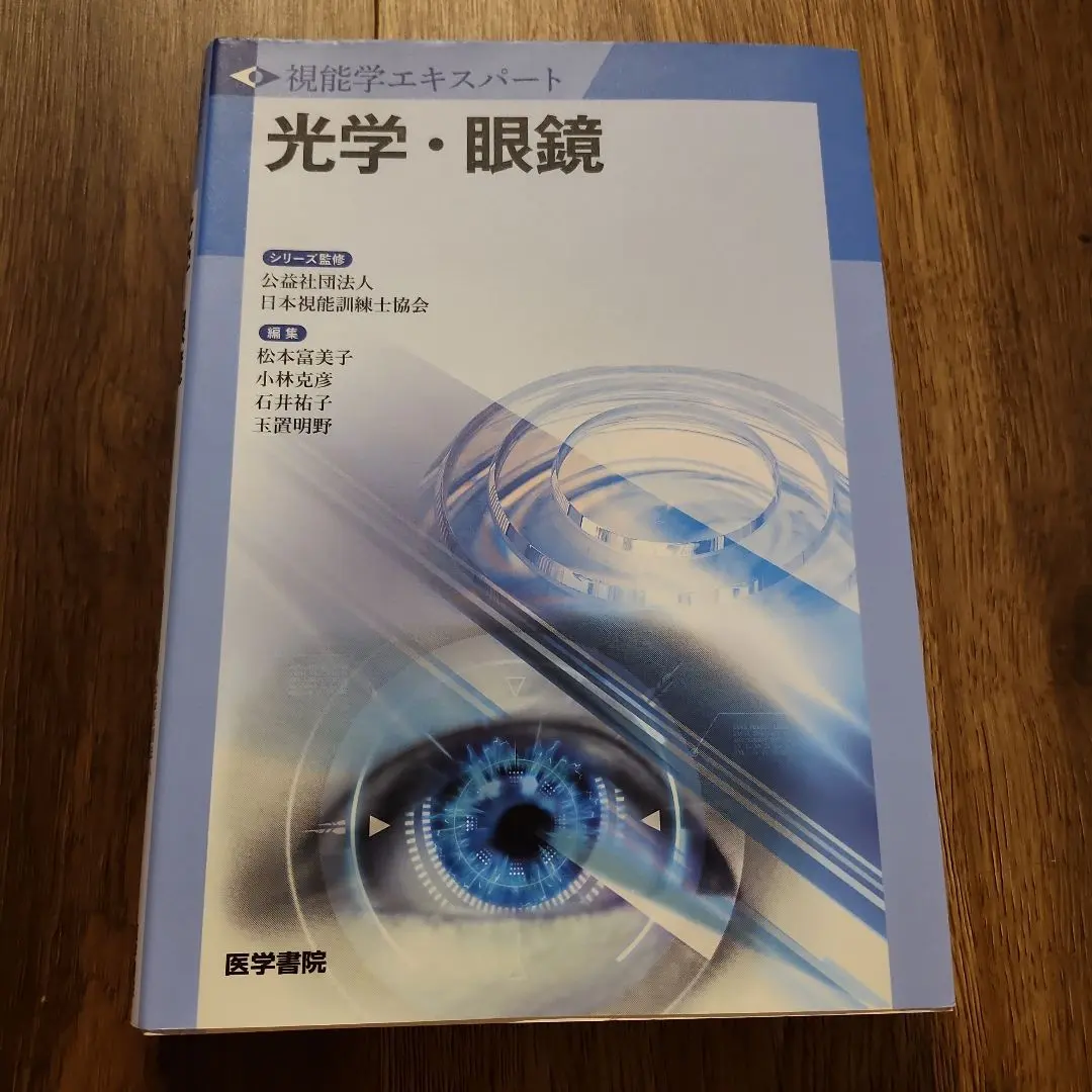 2026年最新】視能学の人気アイテム - メルカリ