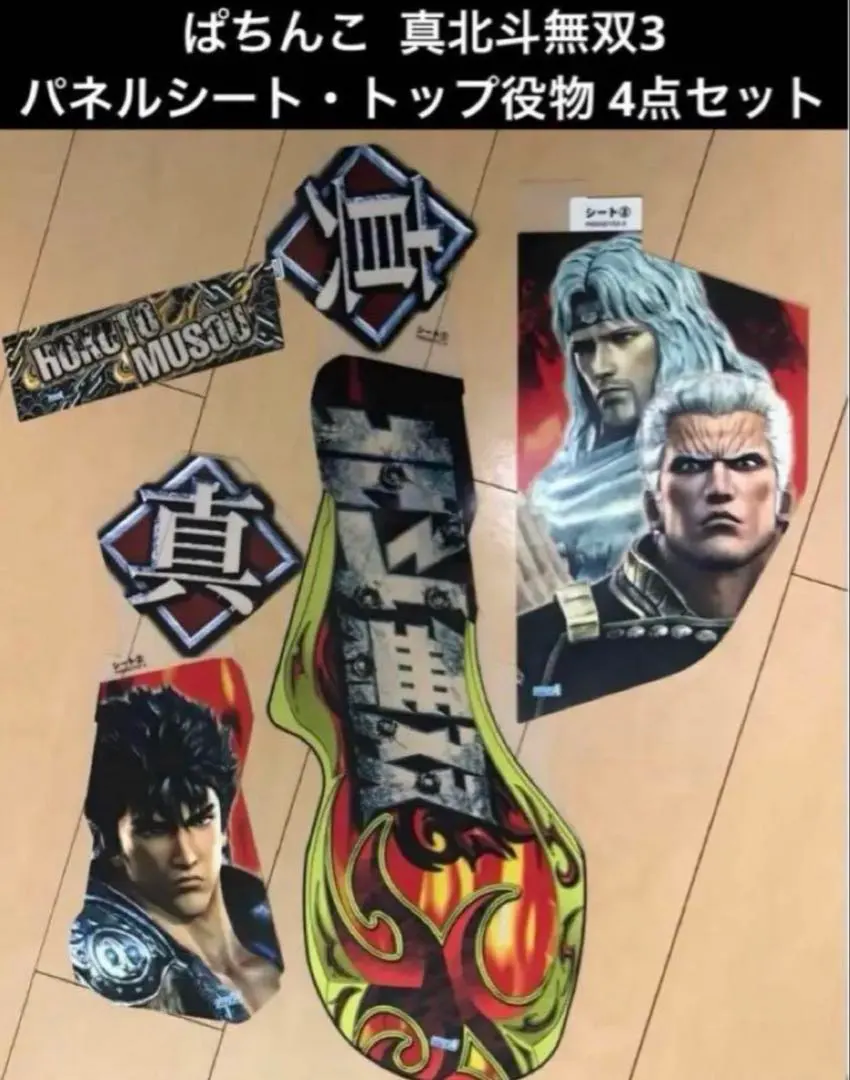 2026年最新】パチスロ真北斗無双の人気アイテム - メルカリ