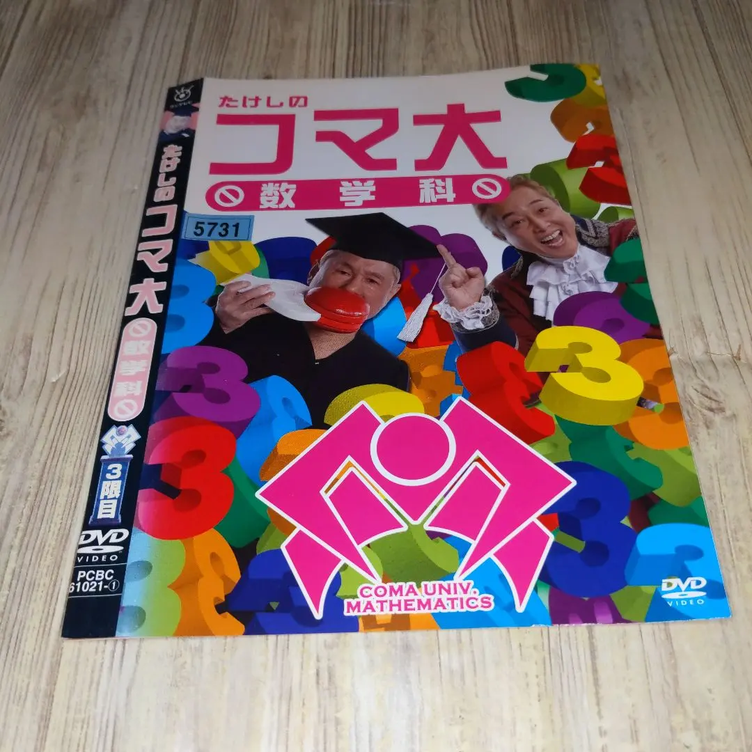 2026年最新】たけしのコマ大数学科の人気アイテム - メルカリ