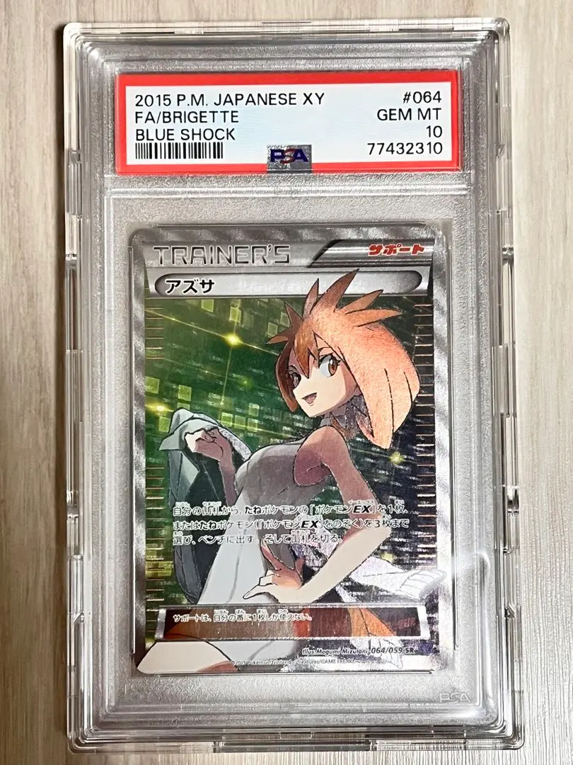 2026年最新】アズサ psa10の人気アイテム - メルカリ