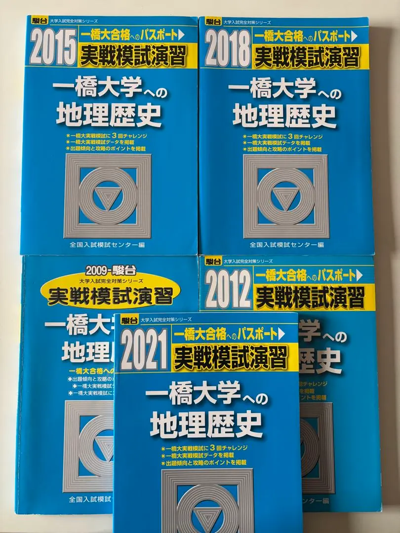 2026年最新】一橋大学への地理歴史の人気アイテム - メルカリ