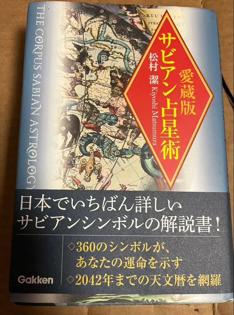 2026年最新】松村潔 サビアンの人気アイテム - メルカリ