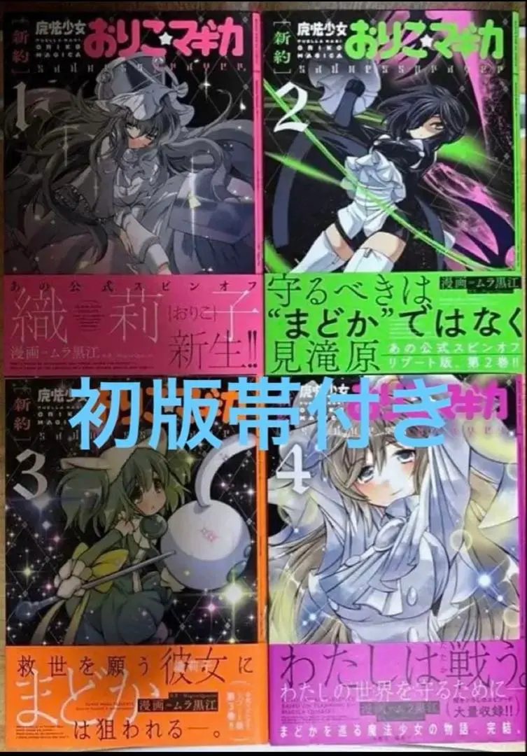 2026年最新】新約魔法少女おりこ☆マギカの人気アイテム - メルカリ