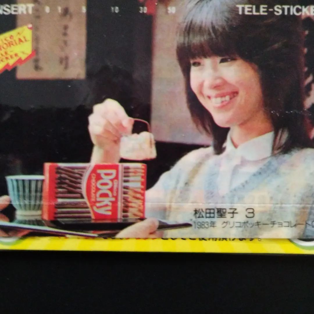 2026年最新】松田聖子 ポッキーの人気アイテム - メルカリ