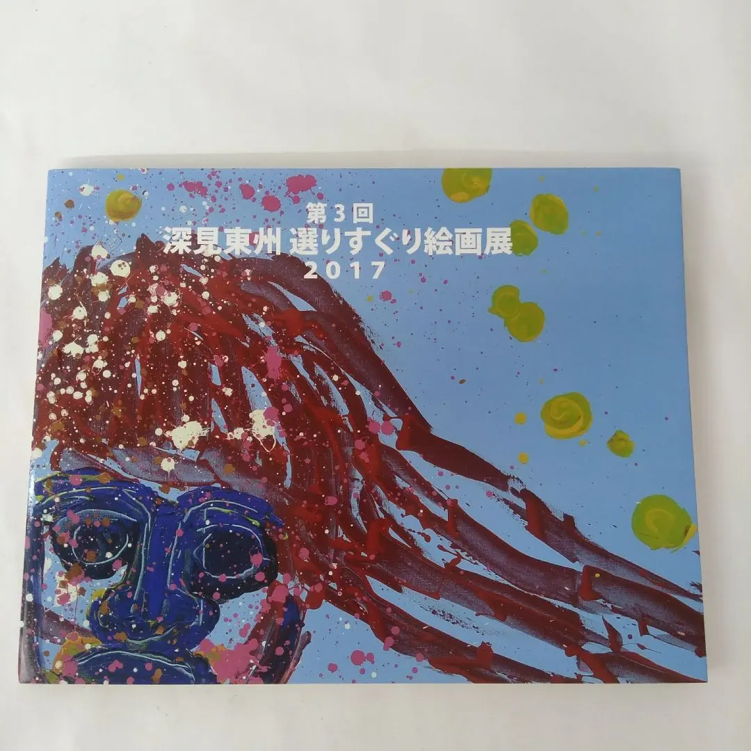 2026年最新】深見東州絵画の人気アイテム - メルカリ