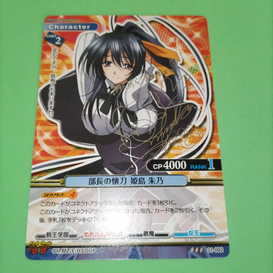 2026年最新】ハイスクールD×D サインの人気アイテム - メルカリ